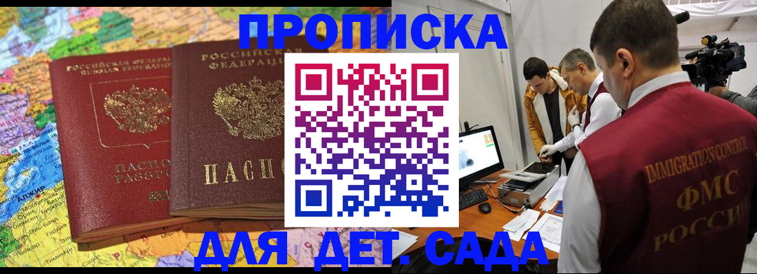 прописка в квартире в Белебее