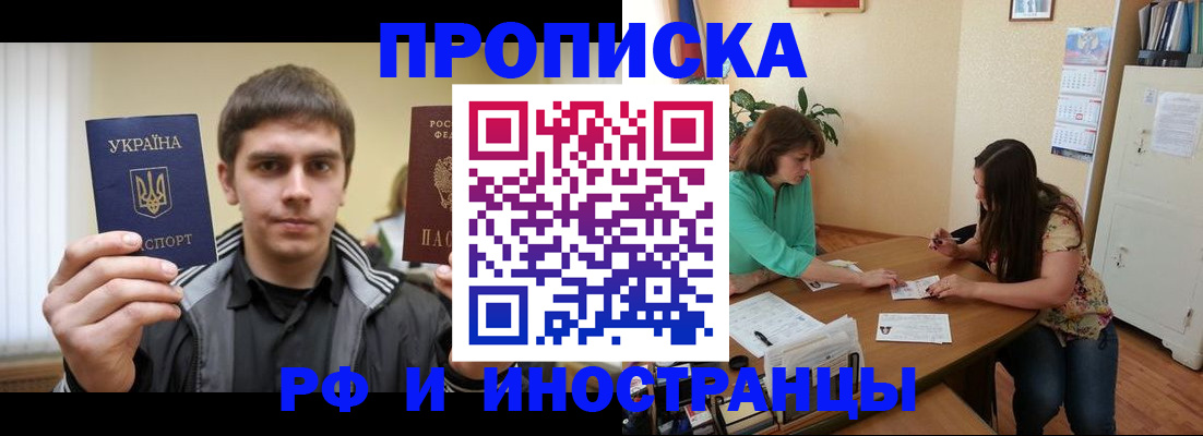 прописка от собственника в Белебее