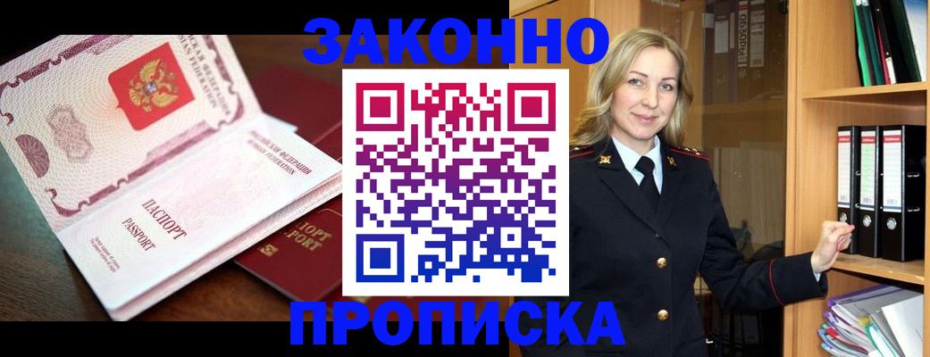 временная регистрация купить в Белебее