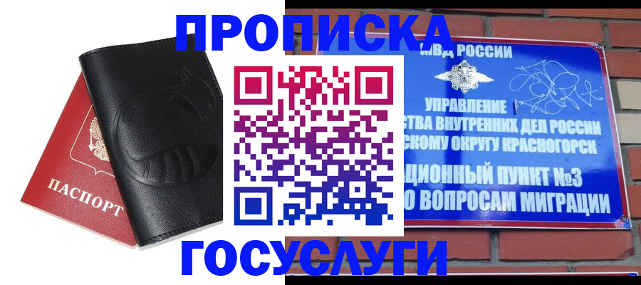 купить прописку в Белебее