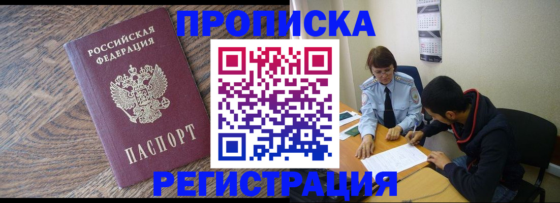 временная регистрация для школы в Белебее