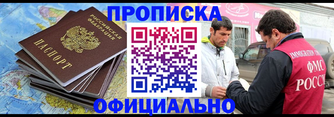 временная регистрация для всех в Белебее