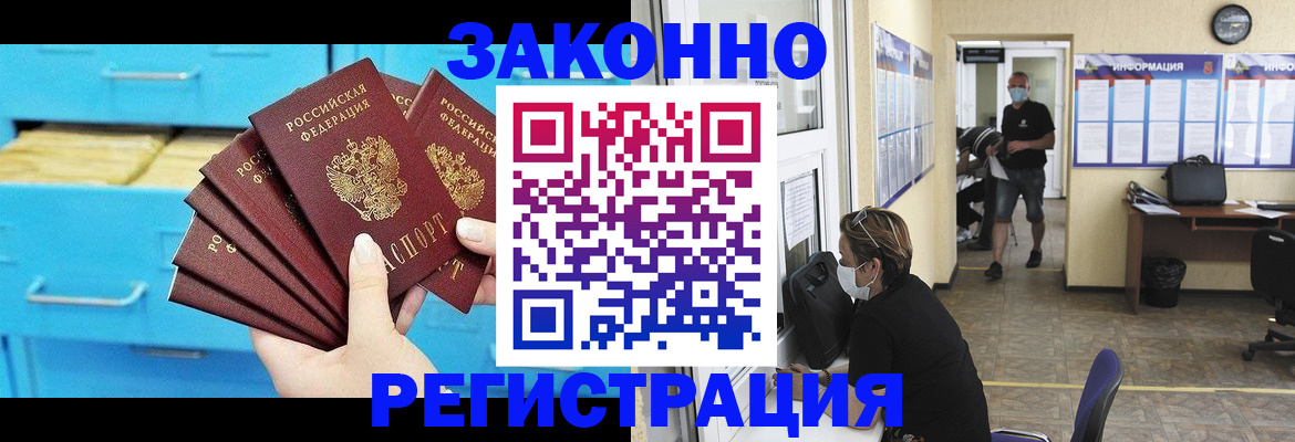 прописка регистрация в Белебее